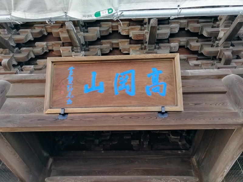 06山門.jpg 06山門