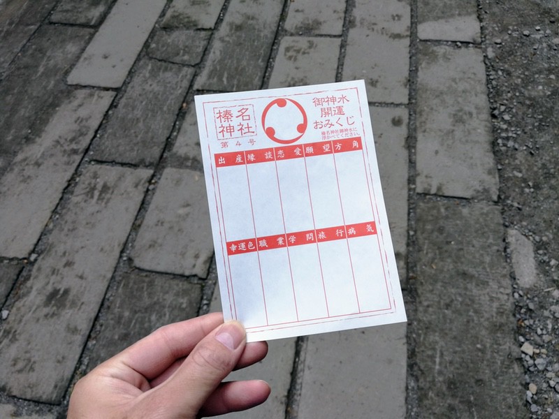 36ご神水開運おみくじ