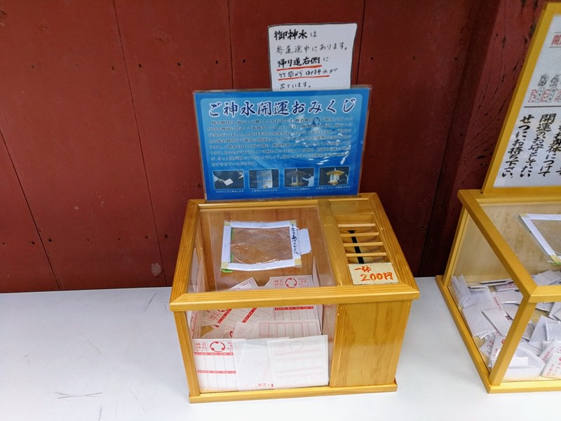 35ご神水開運おみくじ