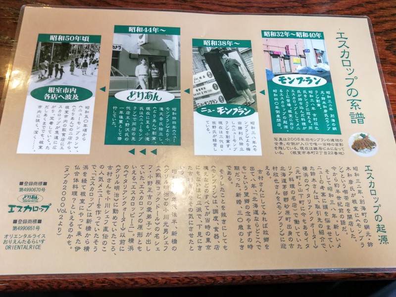 11エスカロップの系譜.jpg 11エスカロップの系譜