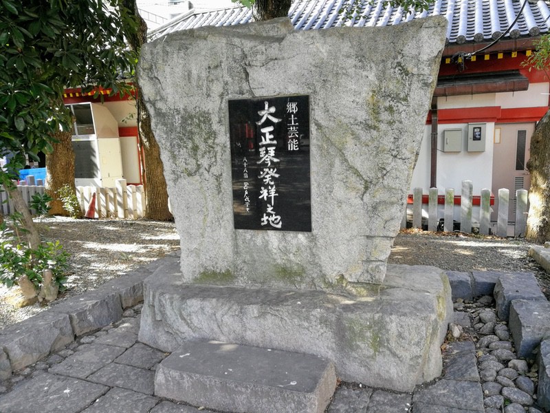 07大正琴発祥之地.jpg 07大正琴発祥之地