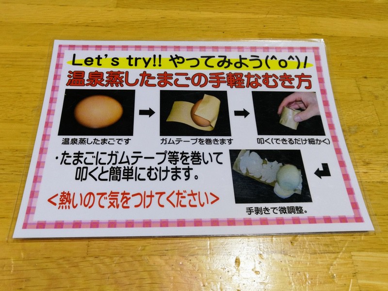 15温泉蒸したまごのむき方