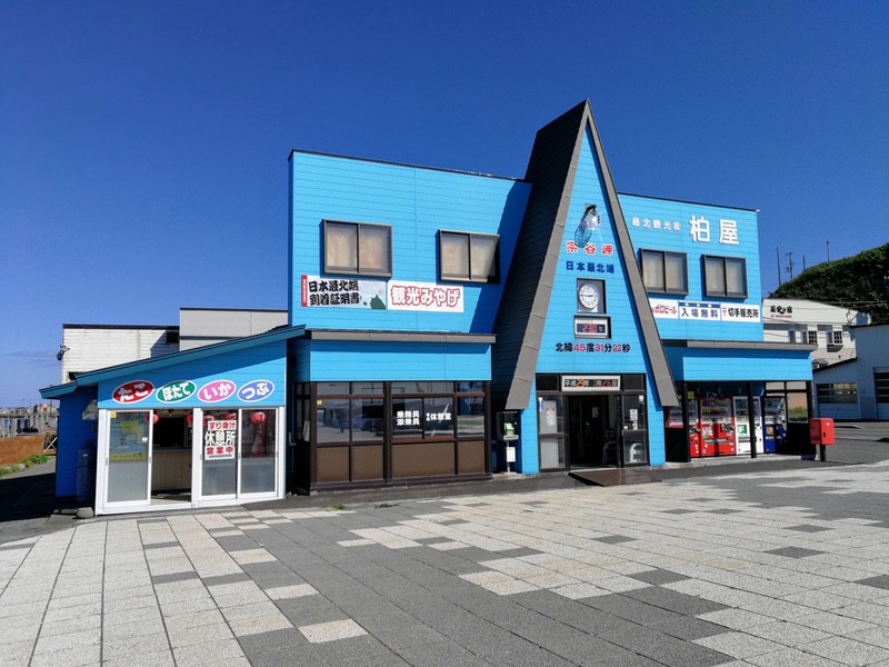 18最北端のお土産屋さん