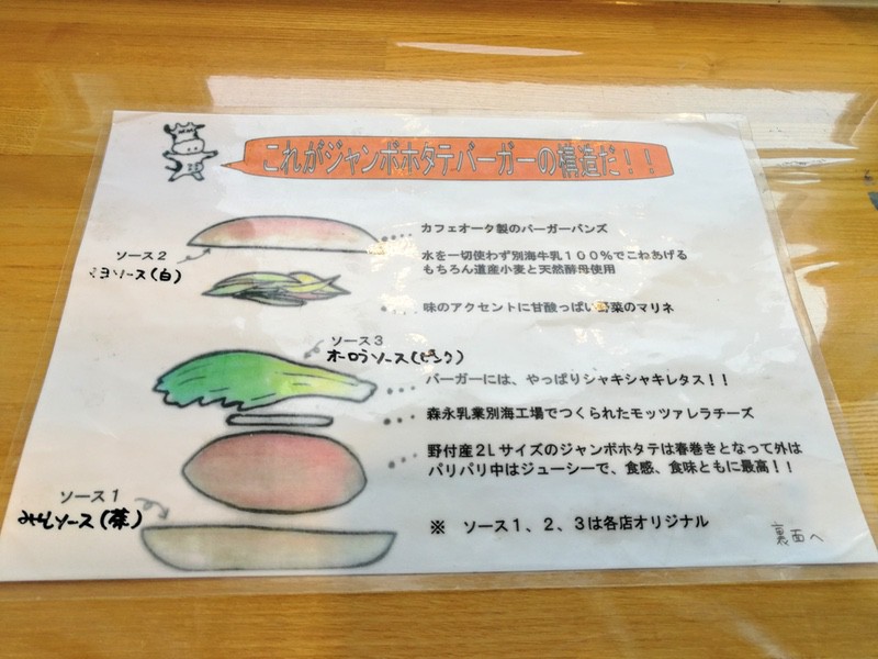 09ジャンボホタテバーガー