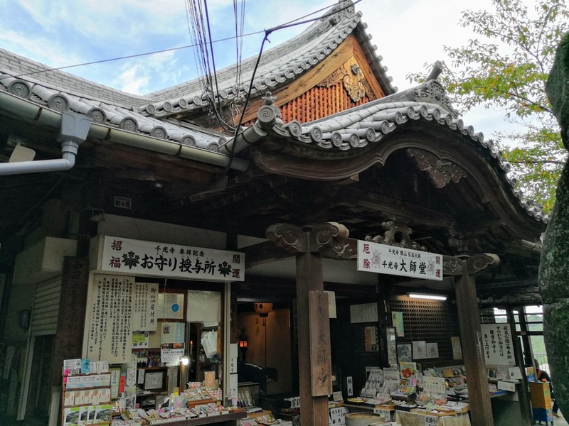 34千光寺大師堂.jpg 34千光寺大師堂