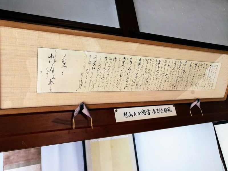 25村山たか女密書.jpg 25村山たか女密書