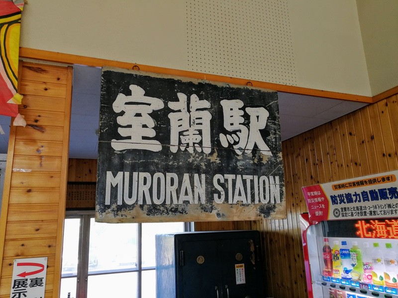 09駅舎内