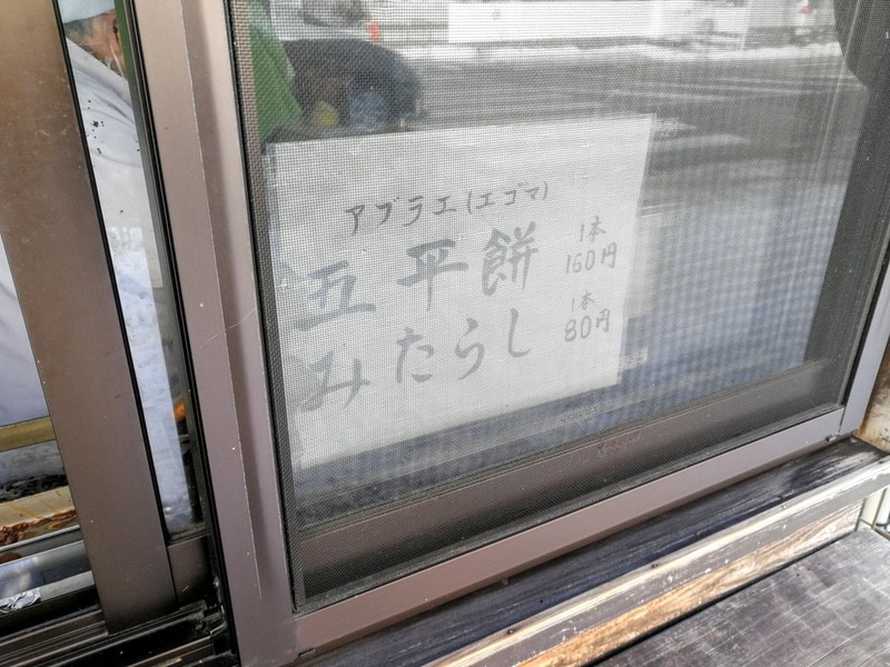 みたらしだんご 五平餅02