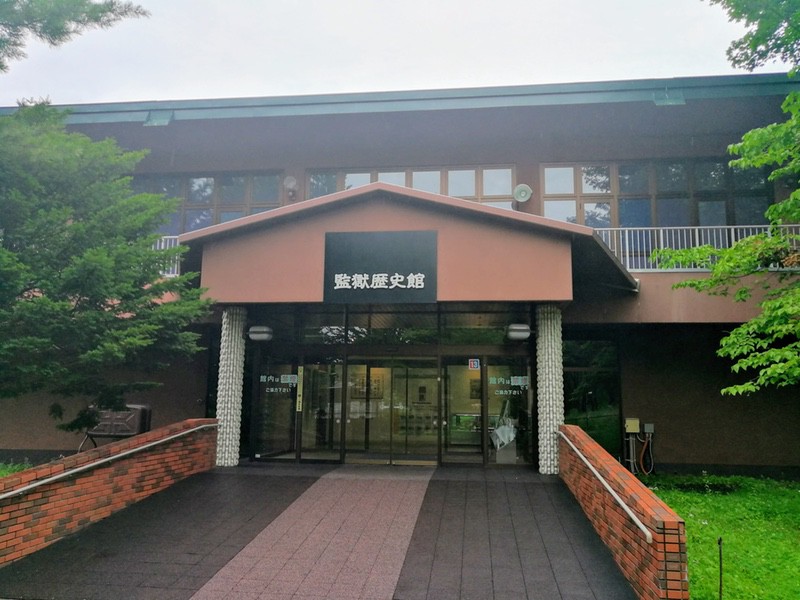 26監獄歴史館.jpg 26監獄歴史館
