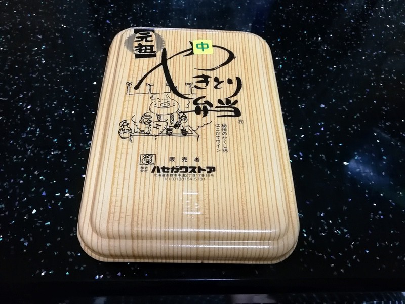 10やきとり弁当中