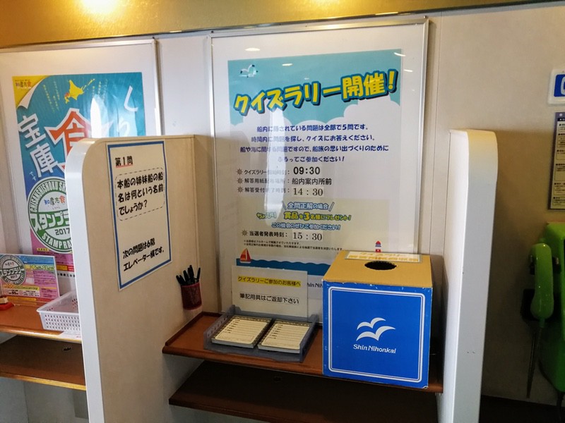 16クイズラリー