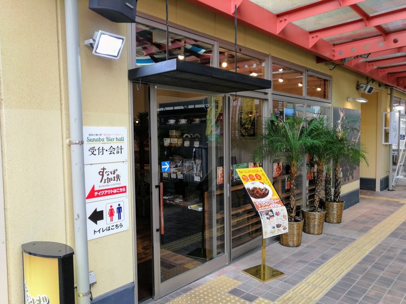 06すなば珈琲.jpg 06すなば珈琲