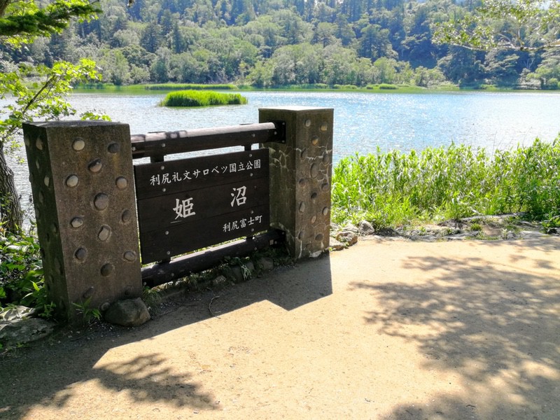 01姫沼.jpg 01姫沼