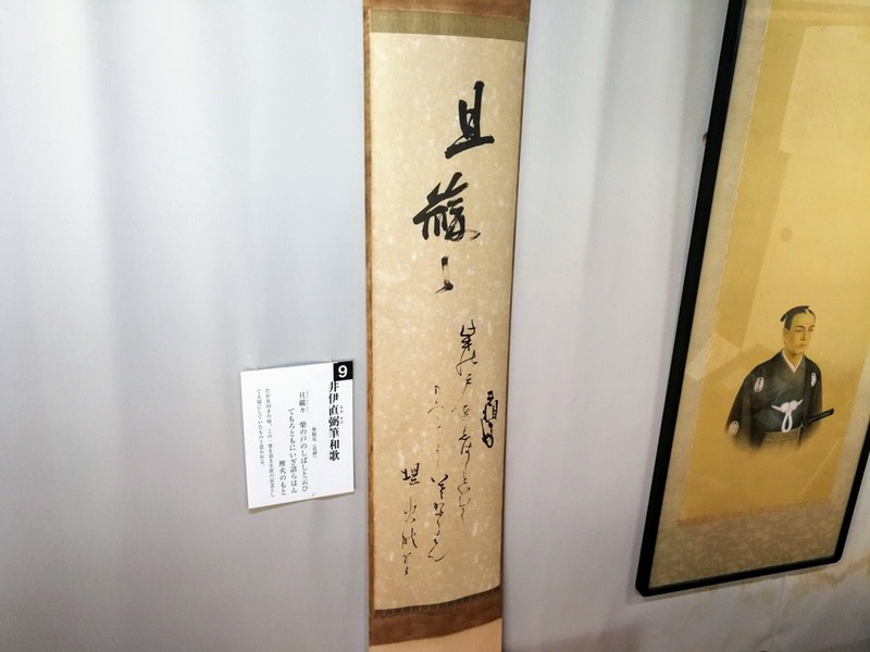 17井伊直弼筆和歌.jpg 17井伊直弼筆和歌