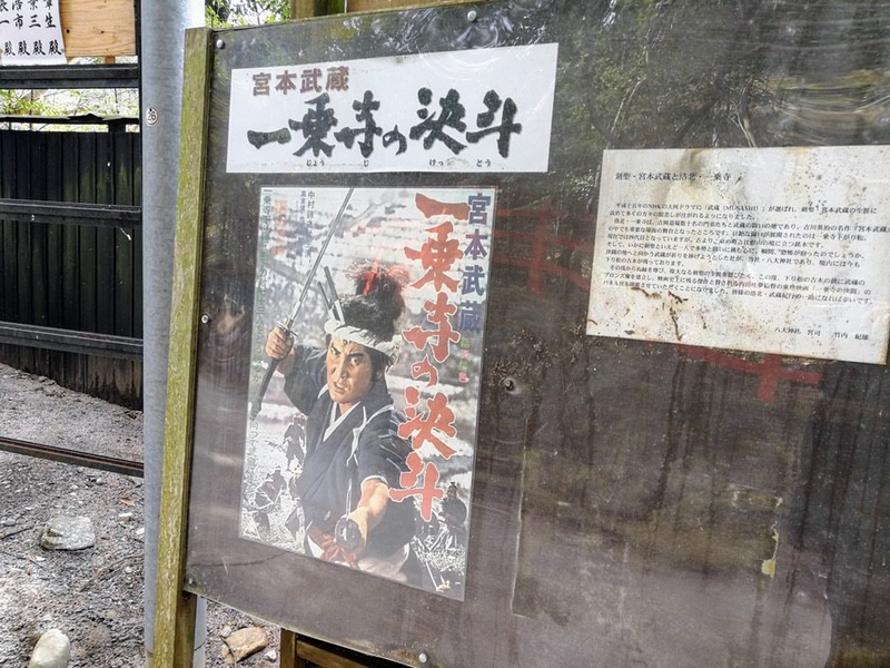 05一乗寺の決斗写真.jpg 05一乗寺の決斗写真