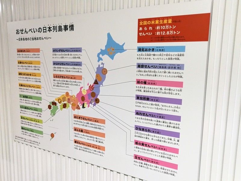 10おせんべいの日本列島事情