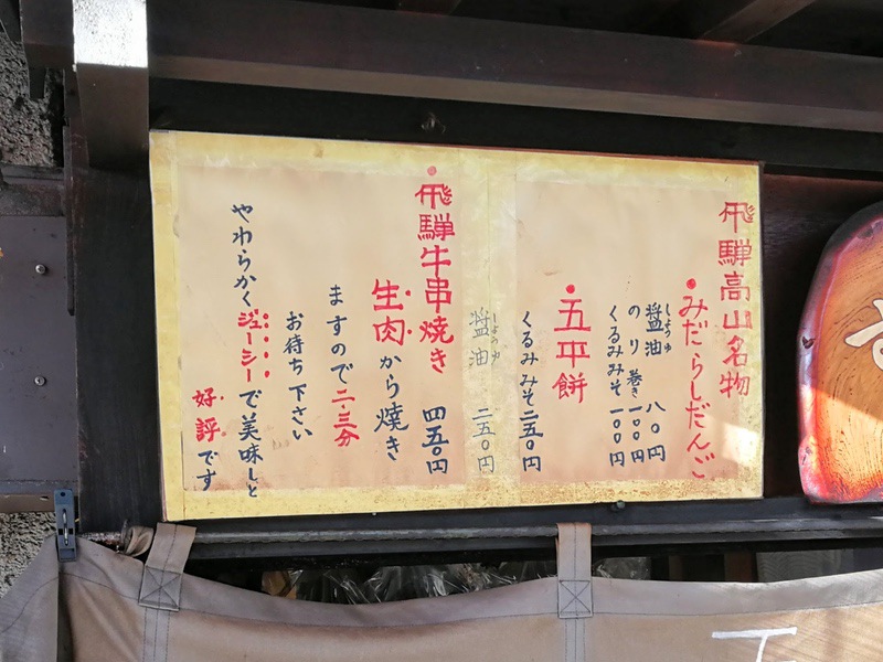 みたらしだんごくるみみそ02