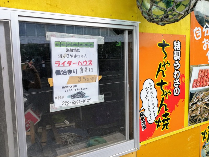 06浜っこ山ちゃん