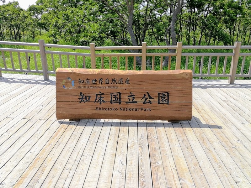 知床国立公園